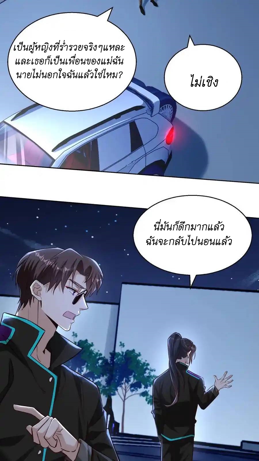 I Accidentally Became Invincible While Studying With My Sister ตอนที่ 50 หน้า 30