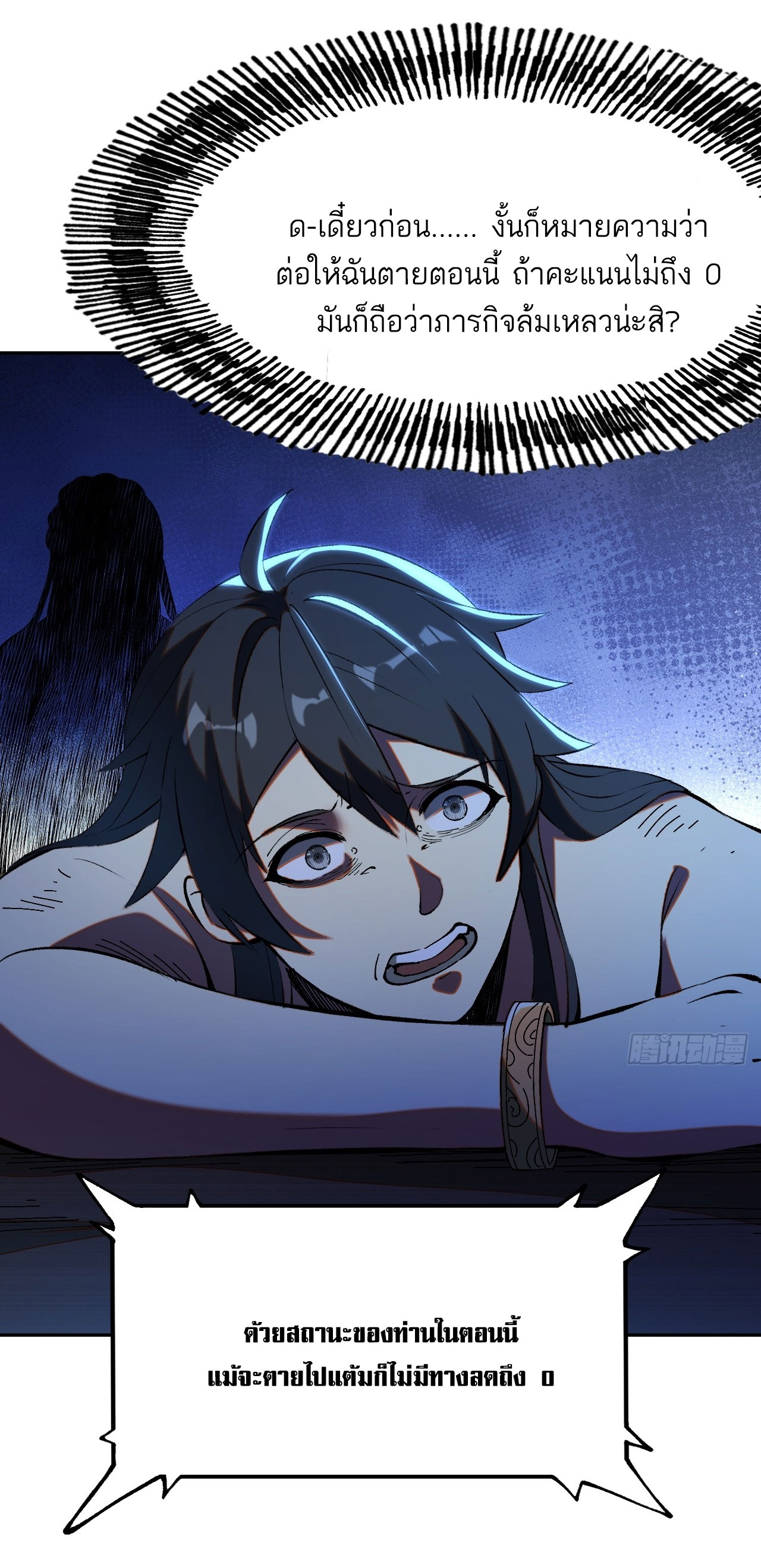 หากไม่ระวัง ชื่อจะถูกจารึกไว้ในประวัติศาสตร์ ตอนที่ 3 หน้า 32