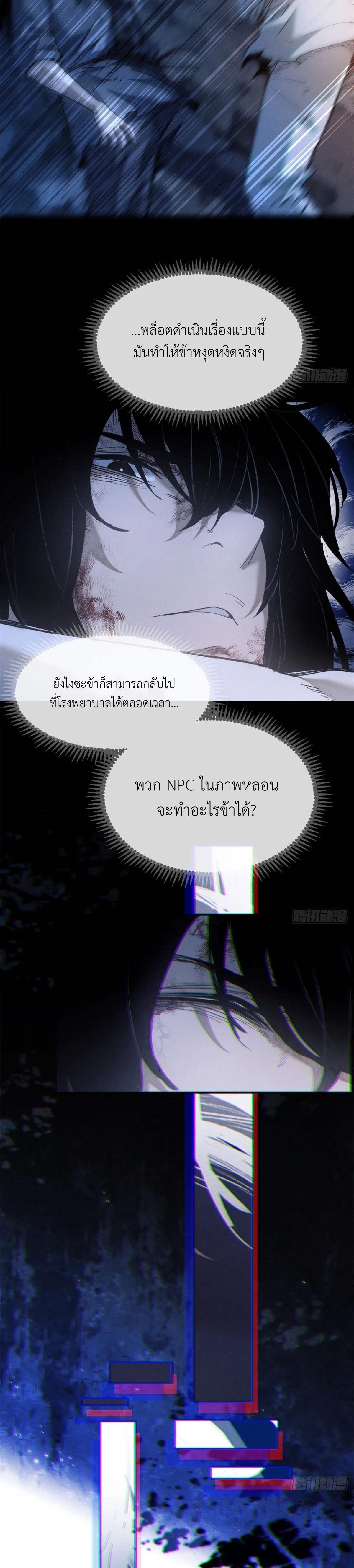 Dao of the Bizarre Immortal เซียนมรรคพิกล คนวิปลาส ตอนที่ 6 หน้า 4