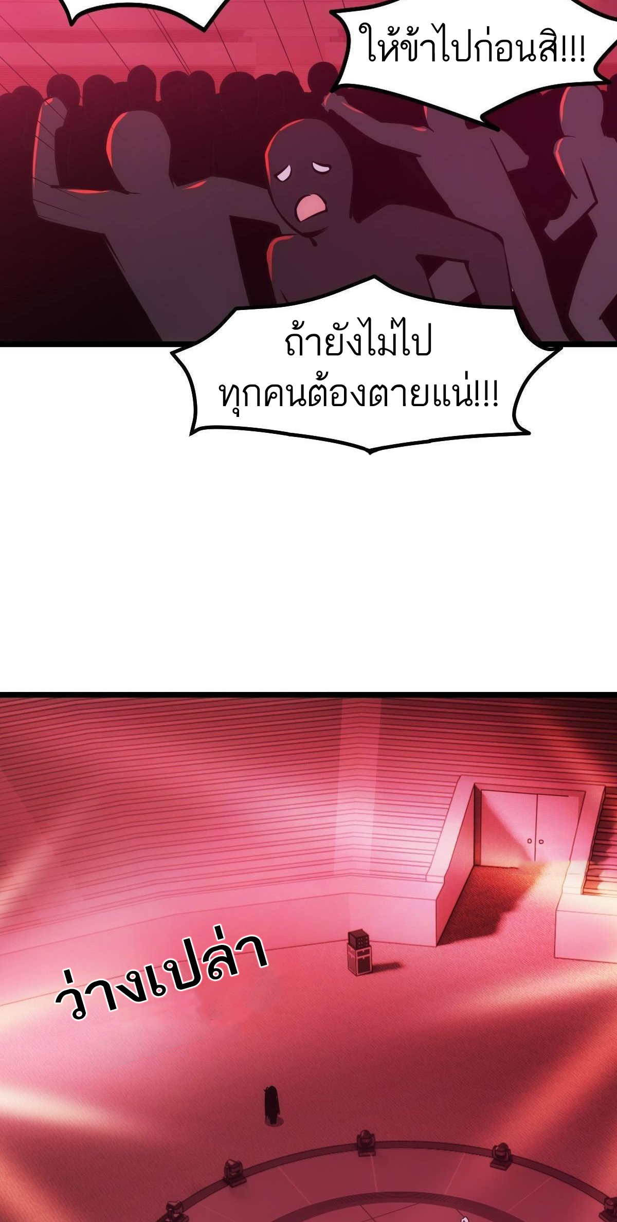 Extremely Evil Game ตอนที่ 11 หน้า 17