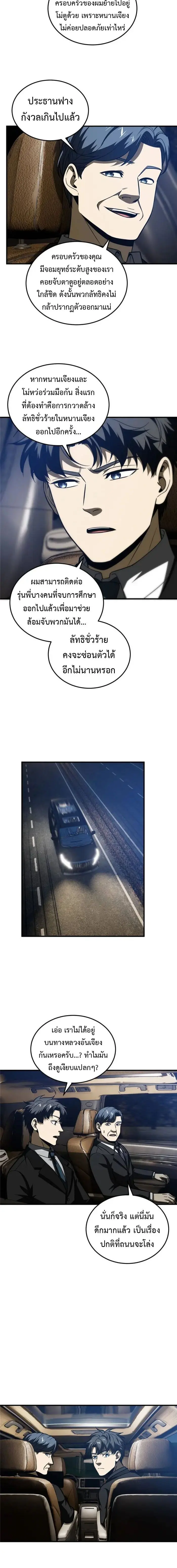 [ชนจีน] ระบบจอมยุทธ์สุดโกงแห่งโลกคู่ขนาน - Global Martial Arts ตอนที่ 204 หน้า 6