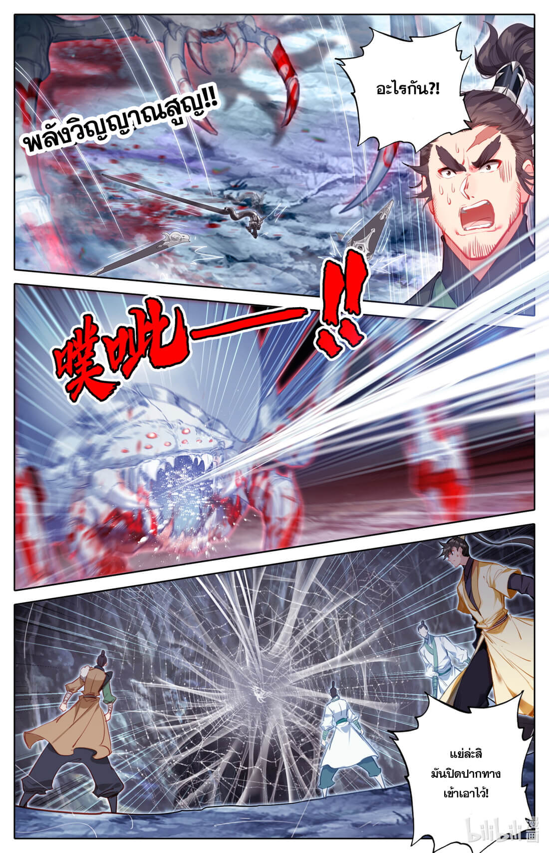 A record of a mortal's journey to immortality(ทันจีน) ตอนที่ 132 หน้า 7
