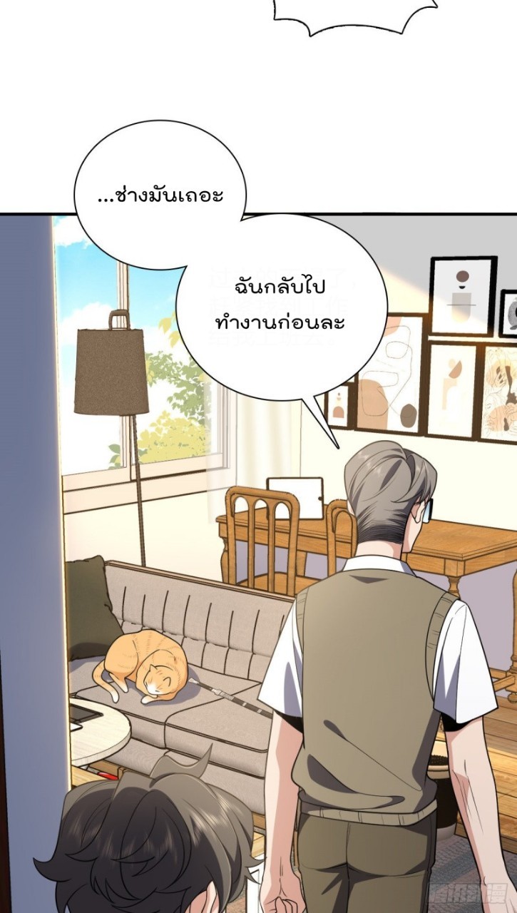 ภรรยาผมเป็นผู้ฝึกตนเมื่อพันปีก่อน ตอนที่ 20 หน้า 45