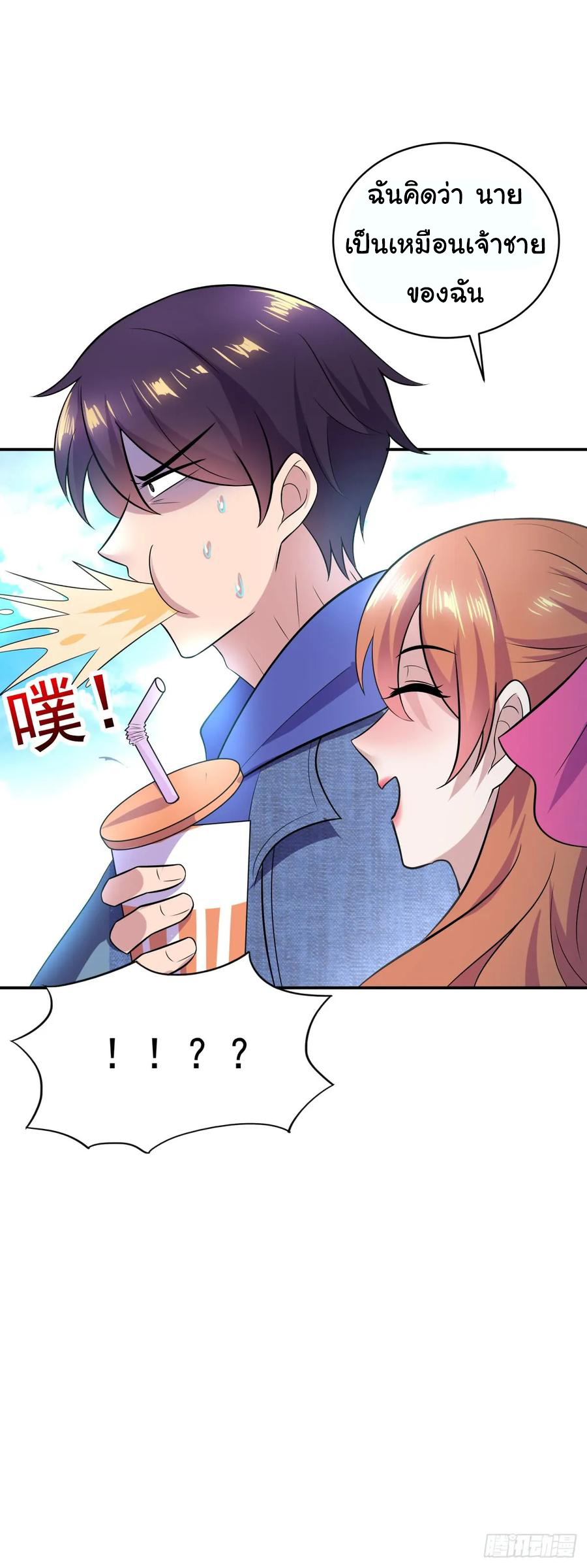 ระบบไลฟ์สด เจ้าพ่อสายเปย์ ตอนที่ 13 หน้า 10