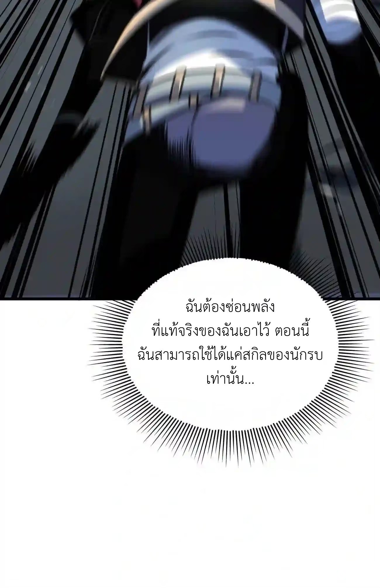 ระบบโกงราชาปีศาจ ตอนที่ 8 หน้า 19