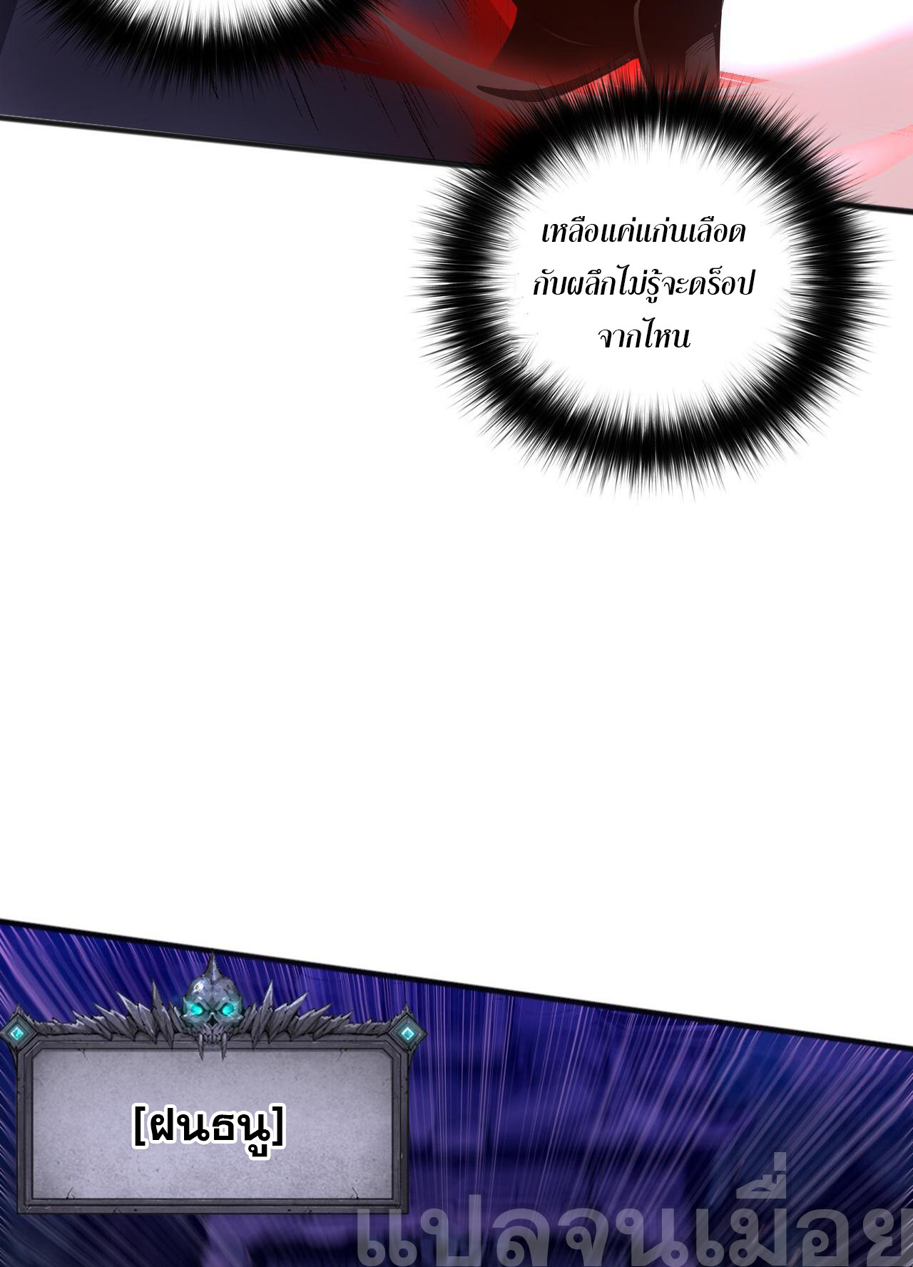 เนโครแมนเซอร์! ฉันคือภัยพิบัติล้างโลก! ตอนที่ 37 หน้า 8