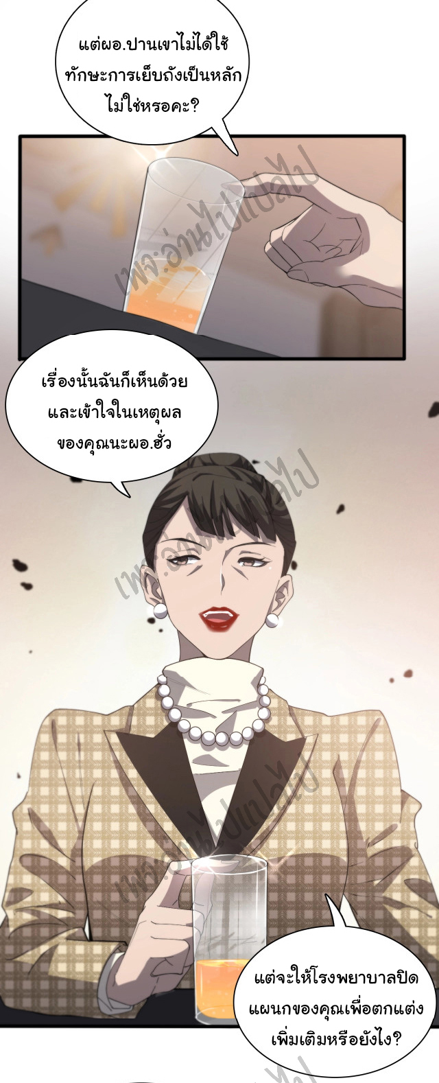 สุดยอดระบบของหมอหลิงหรัน ตอนที่ 28 หน้า 30