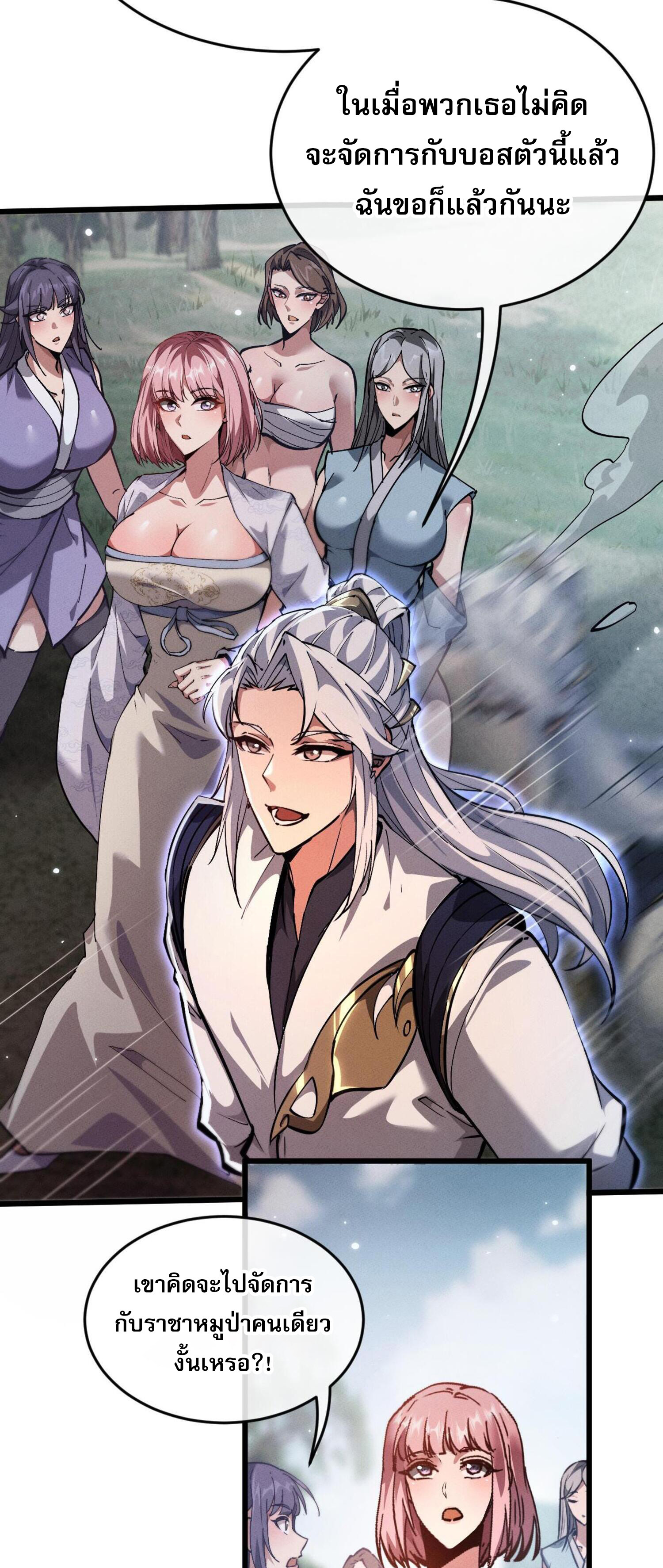 ผู้ฝึกกระบี่เต็มเวลา ตอนที่ 5 หน้า 33