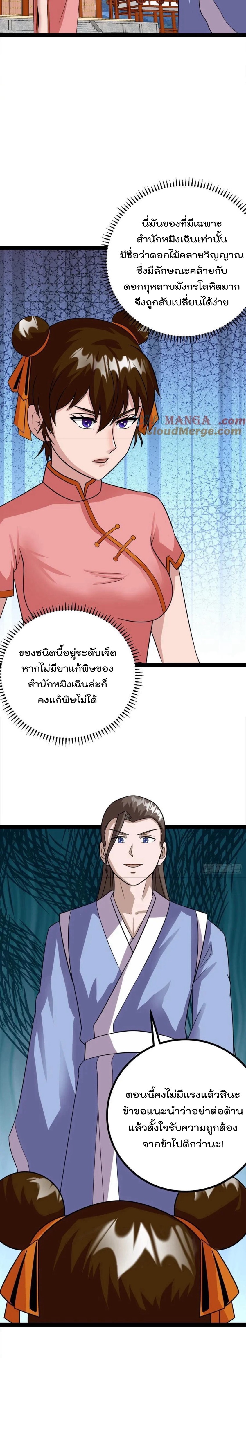 มาต่างโลกร้อยปีพึ่งมีระบบซะงั้น ตอนที่ 78 หน้า 17