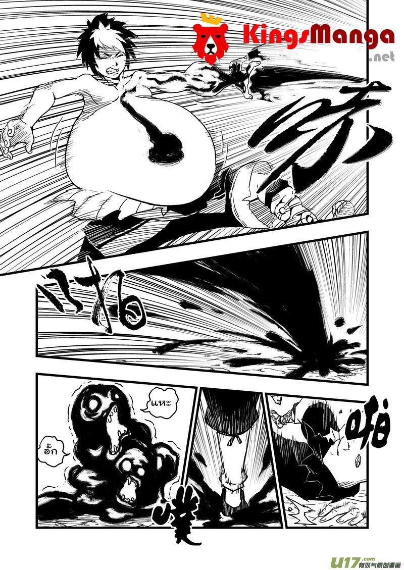 พยัคฆ์ X กระเรียน มหาเวทย์ผนึกมาร ตอนที่ 2 หน้า 10