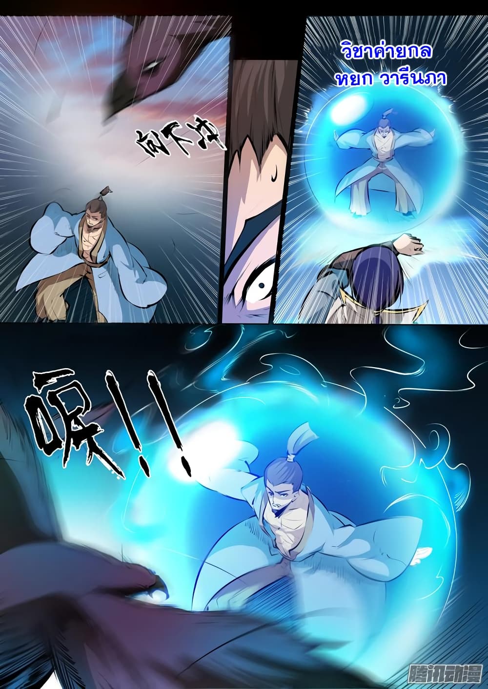 Apotheosis – การยกระดับสู่สถานะของพระเจ้า ตอนที่ 44 หน้า 5