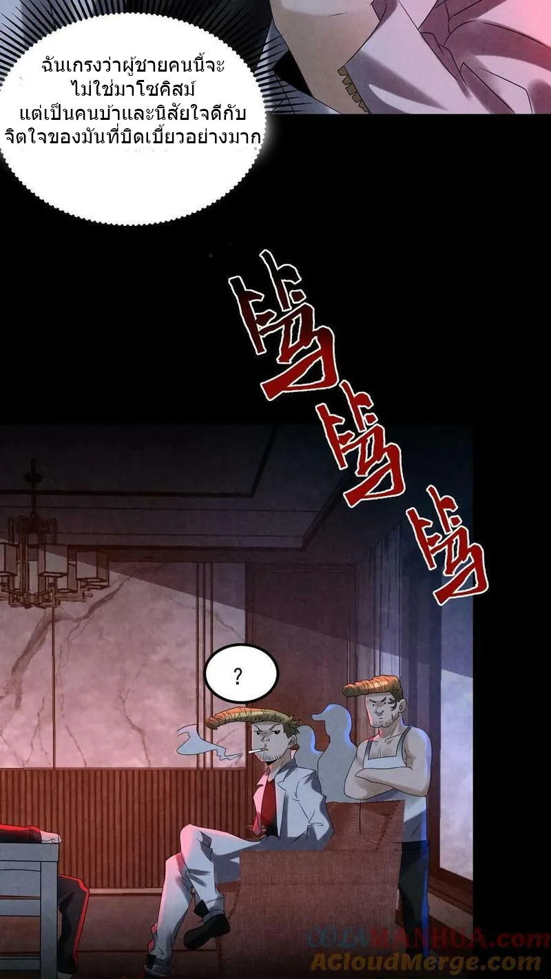 Overly Ferocious of Being Cautious ตอนที่ 86 หน้า 27