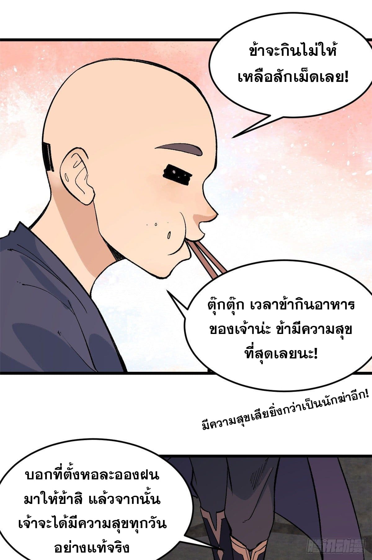 นิกายที่แข็งแกร่งที่สุด (ทันจีน) ตอนที่ 72 หน้า 18
