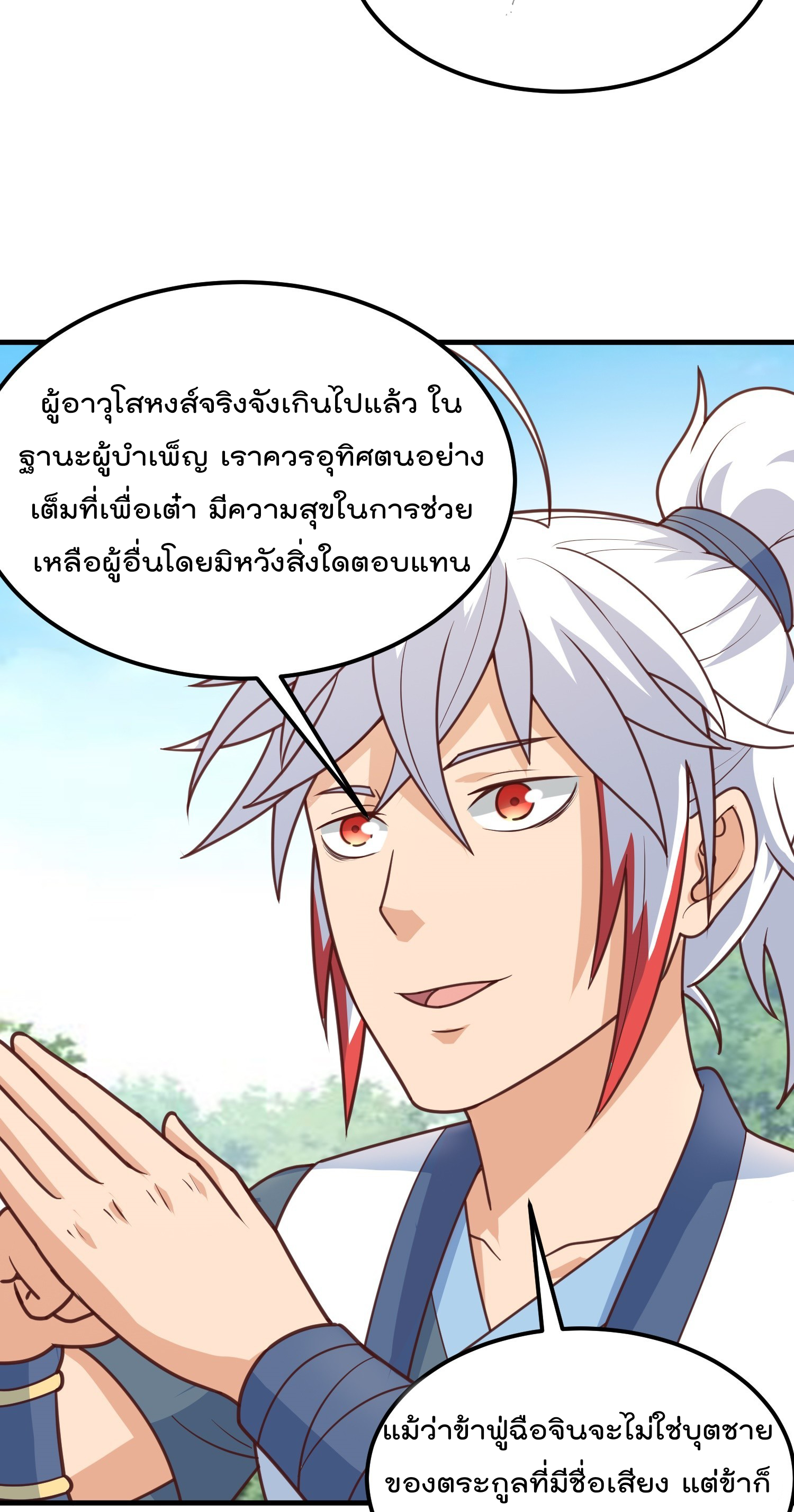 สมบัติทั้งหมดที่ข้าทิ้งไปตอนนี้กลายเป็นผู้หญิงไปซะแล้ว (ชนต้นฉบับ) ตอนที่ 5 หน้า 20