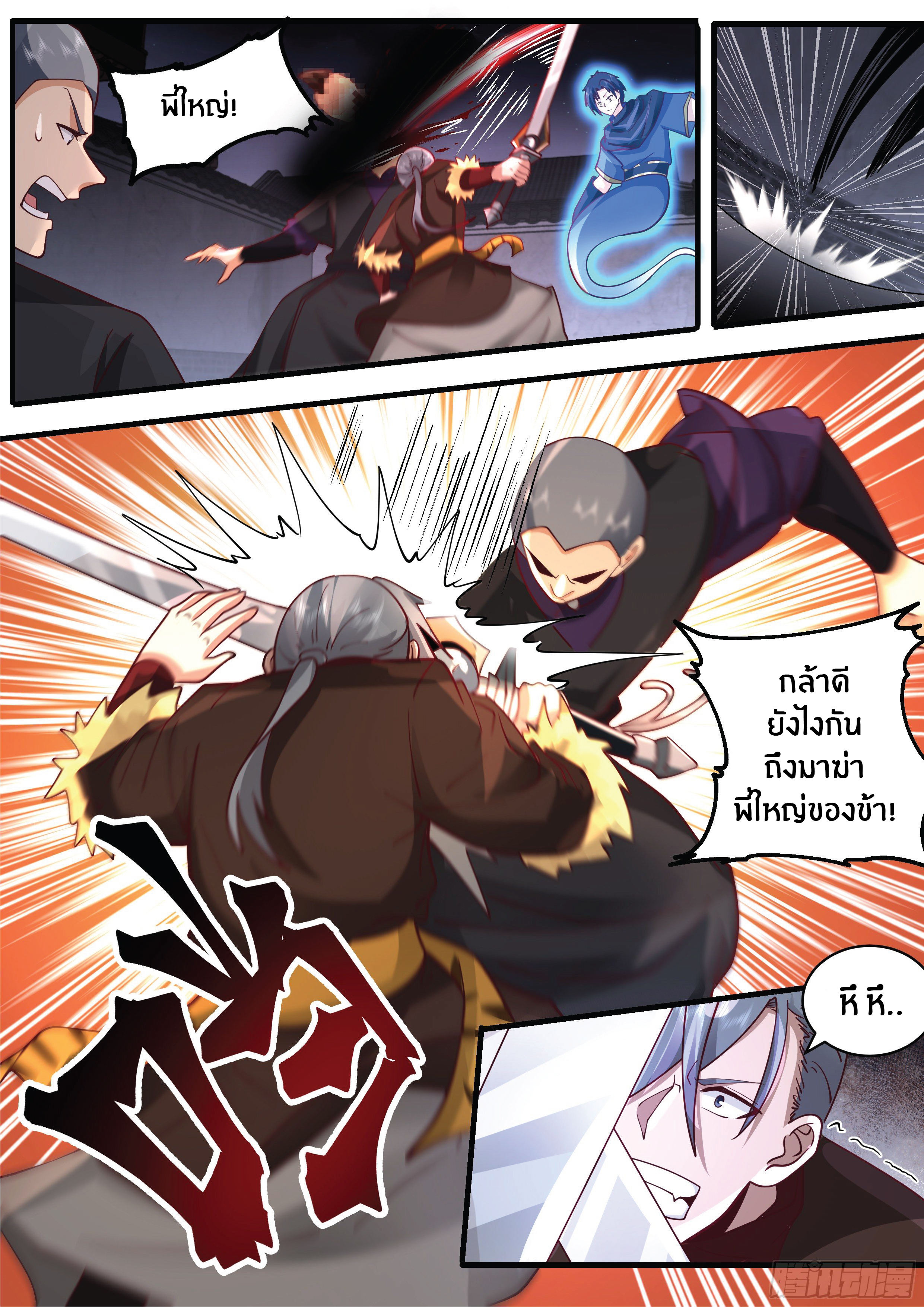 ดาบที่แกร่งขึ้นจากการฆ่า ตอนที่ 6 หน้า 15