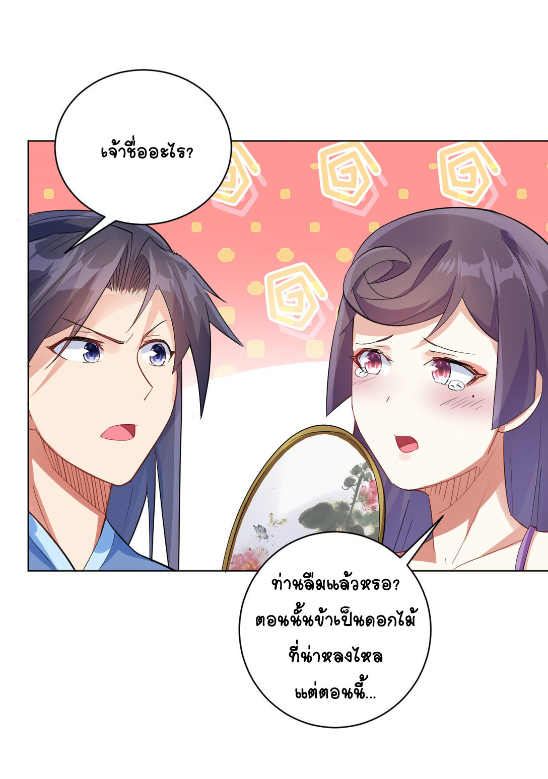 นักรบคีย์บอร์ดอมตะ ตอนที่ 16 หน้า 14