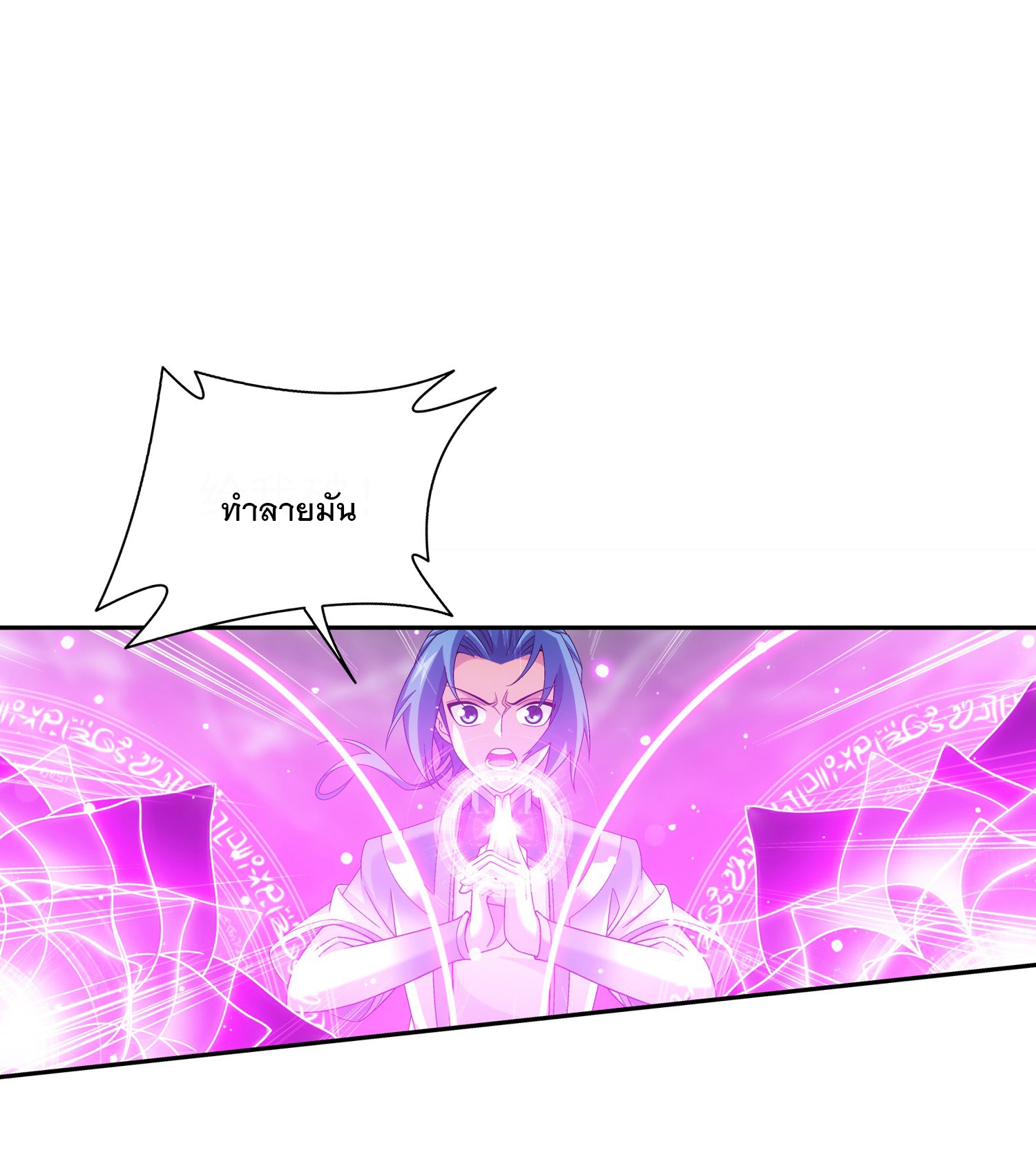 Da Zhu Zai ศึกปรมาจารย์สะท้านฟ้า (ชนจีน) ตอนที่ 333 หน้า 2