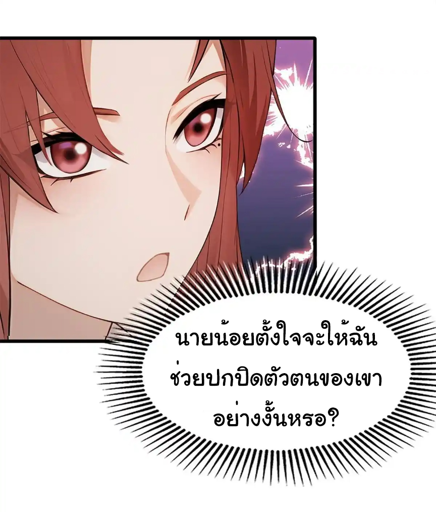 ภรรยาจักรพรรดินีกับสามีขยะ ตอนที่ 16 หน้า 39