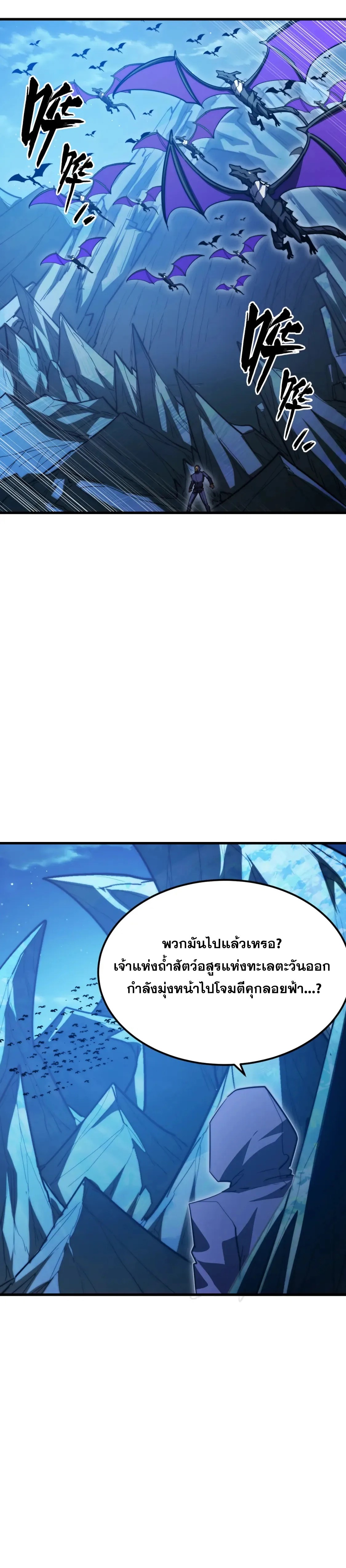 Rise From The Rubble |  เศษซากวันสิ้นโลก ตอนที่ 264 หน้า 10