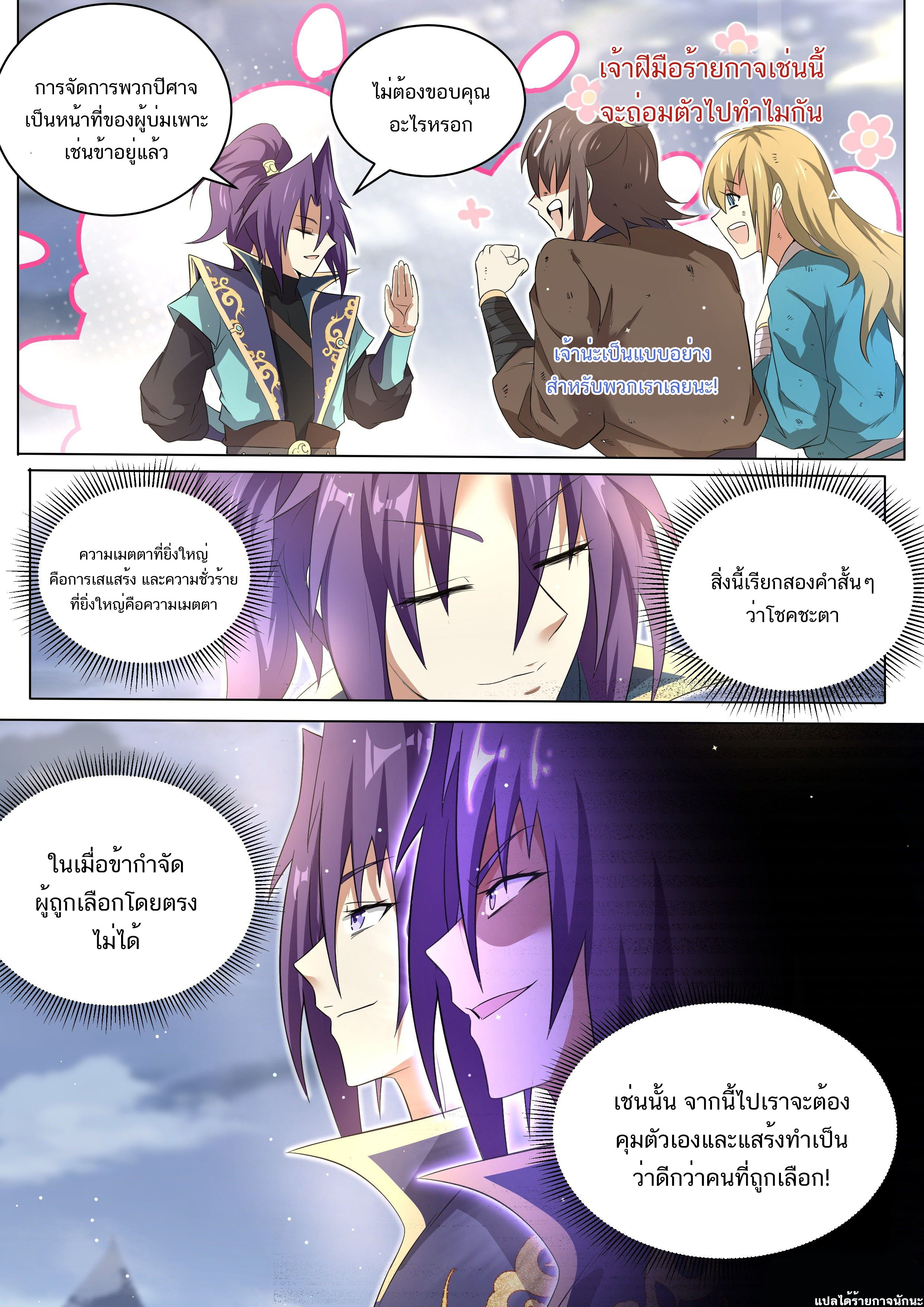 Invincible Villain ตอนที่ 2 หน้า 16