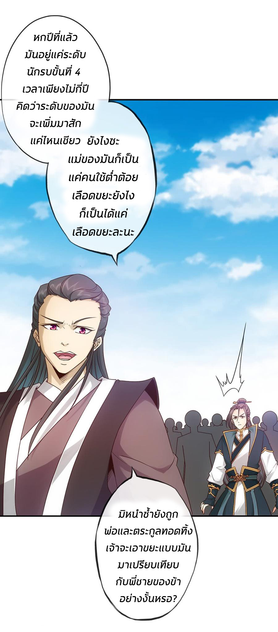 เทพเจ้าหงส์สวรรค์ ตอนที่ 5 หน้า 14
