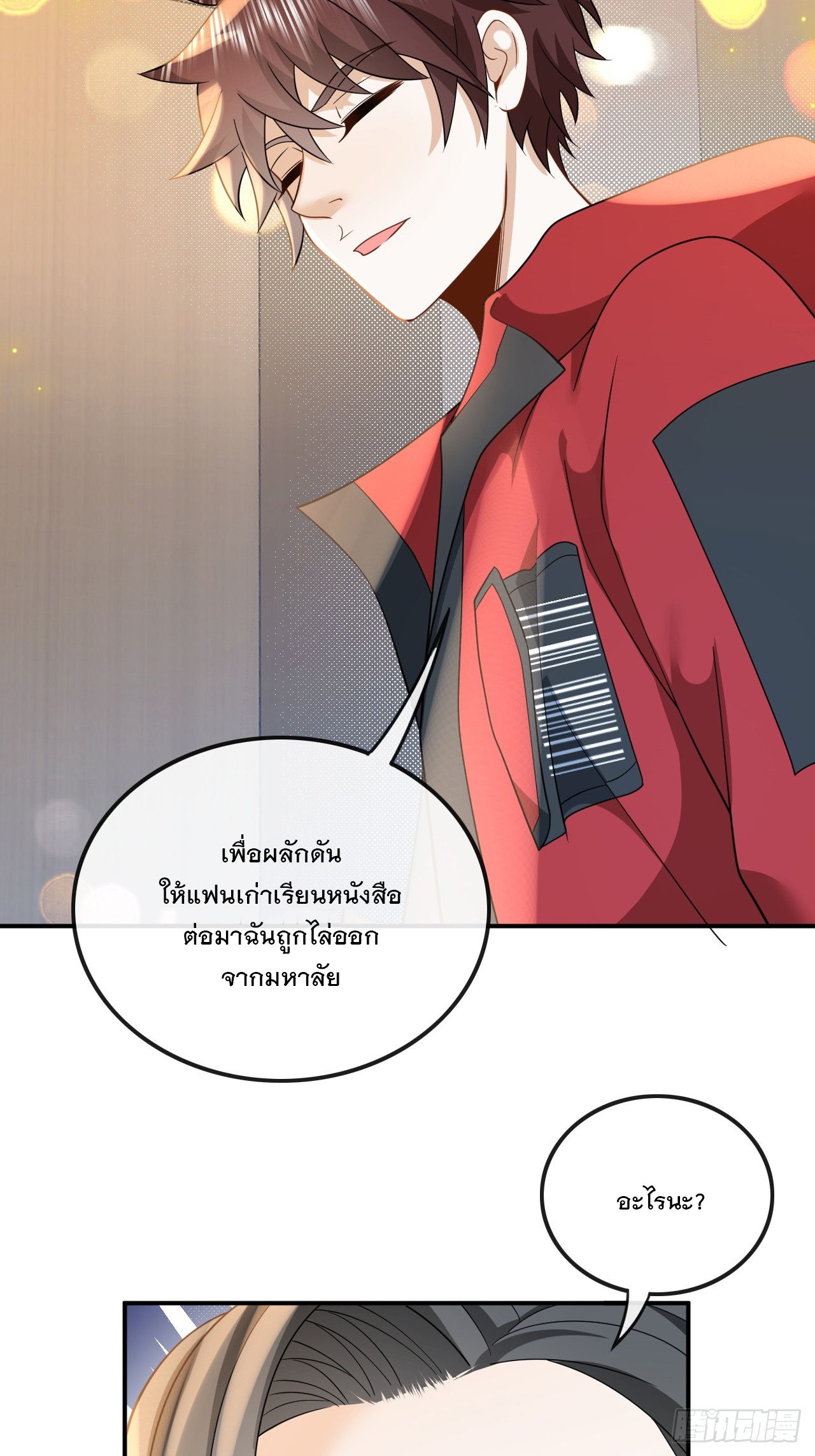 เกิดใหม่เป็นราชาแห่งวงการบันเทิง ตอนที่ 13 หน้า 38
