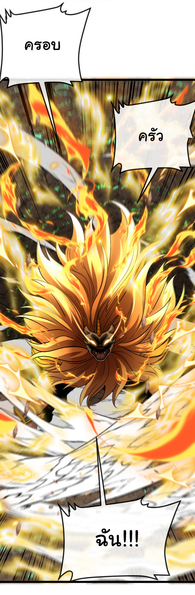 Reincarnated as the King of Beasts ตอนที่ 11 หน้า 34