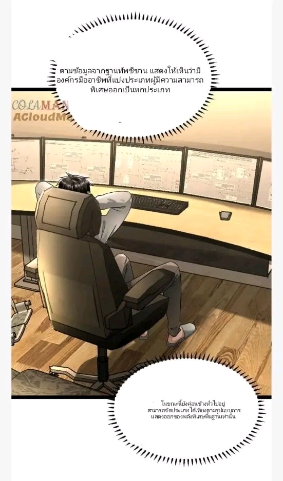 ฉันมีเซฟเฮาว์ในวันโลกาวินาศ ตอนที่ 206 หน้า 13