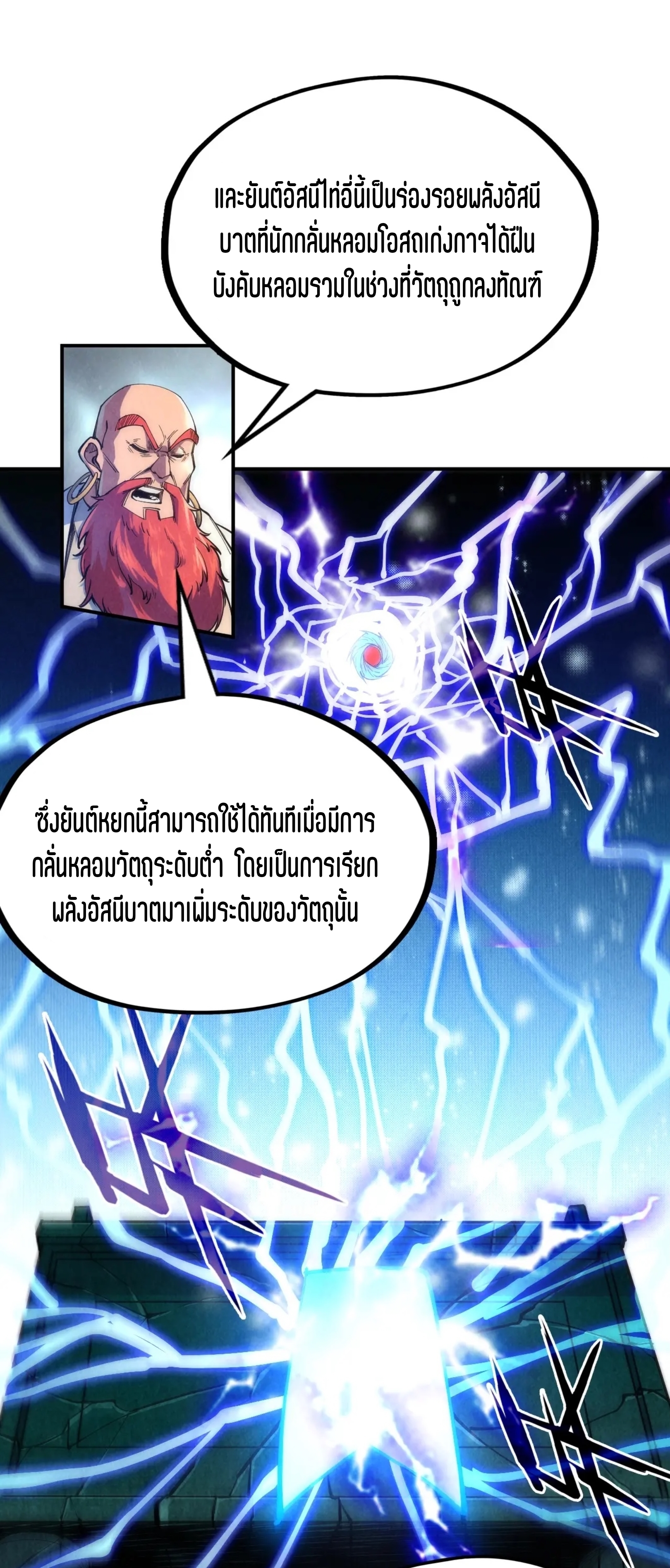 มหาเทพนิรันดร์กาล ตอนที่ 22 หน้า 34