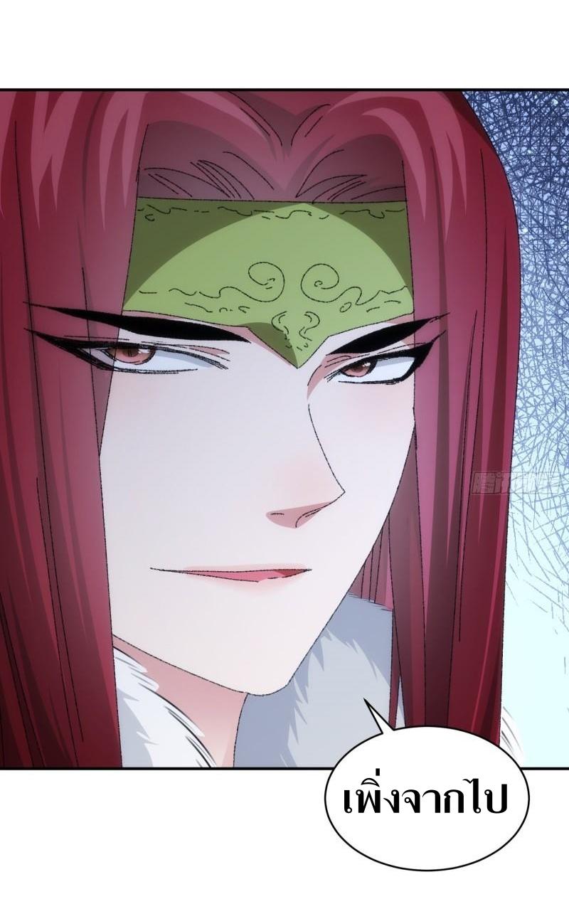 ข้าแค่ไม่เล่นไพ่ตามเกม ตอนที่ 114 หน้า 23