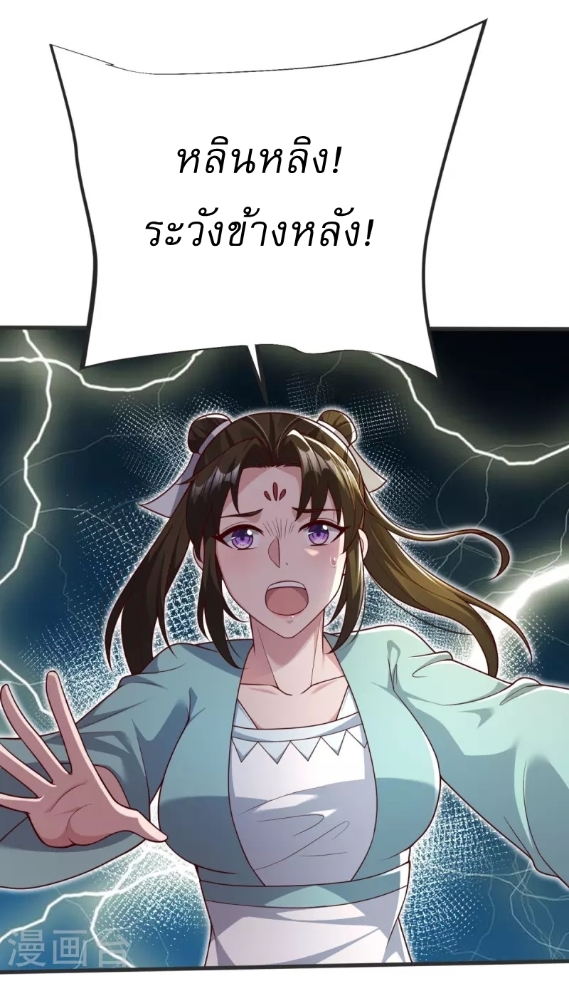 Ultimate Sovereign ยอดราชันย์แห่งใต้หล้า ตอนที่ 36 หน้า 10