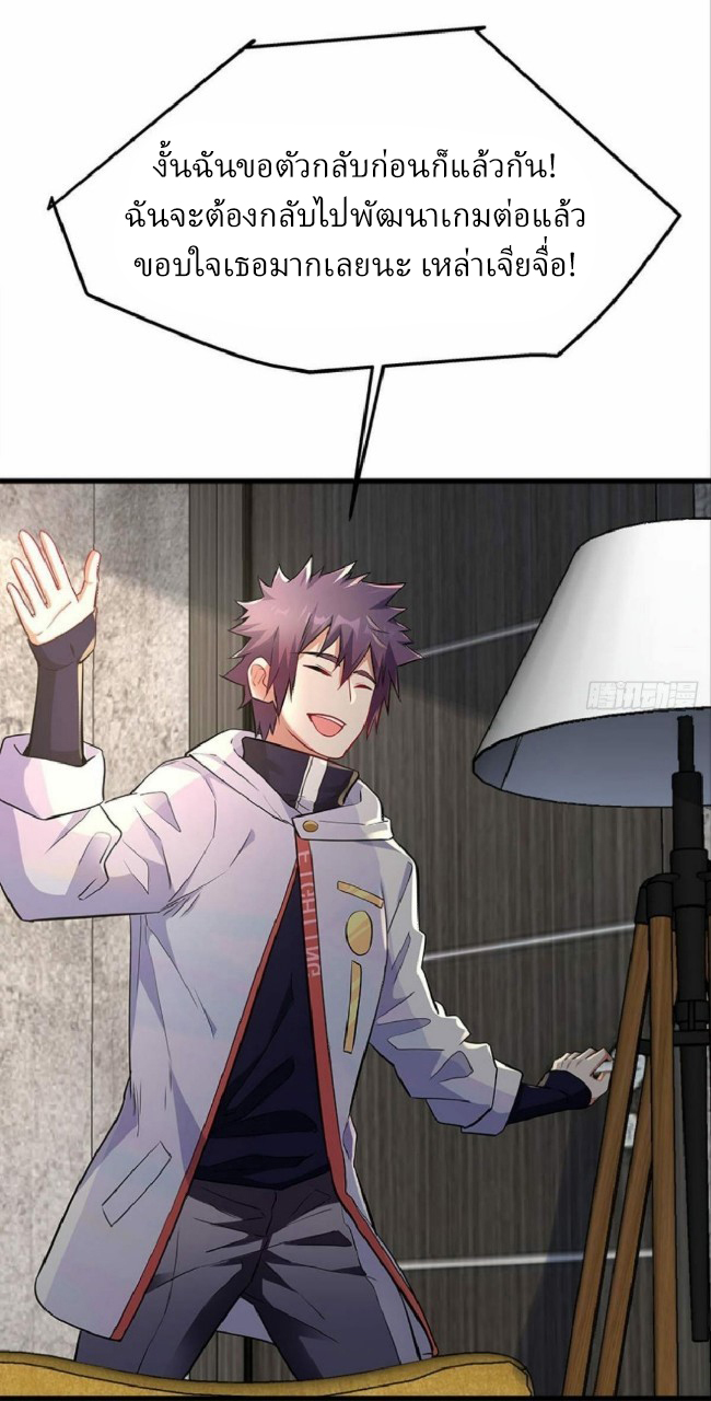 ผมพึ่งกลายเป็นคนรวยที่สุดในวันสิ้นโลก ตอนที่ 24 หน้า 14