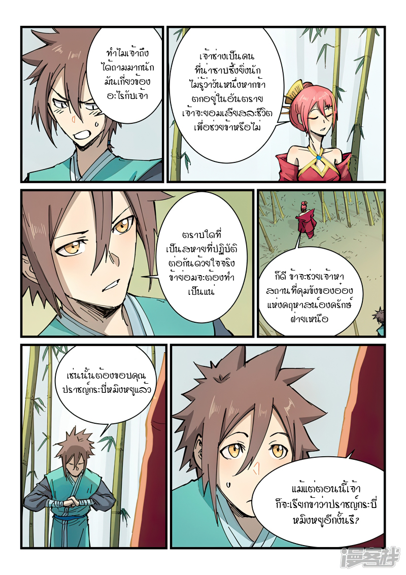 Star Martial God Techniquer ตอนที่ 346 หน้า 4