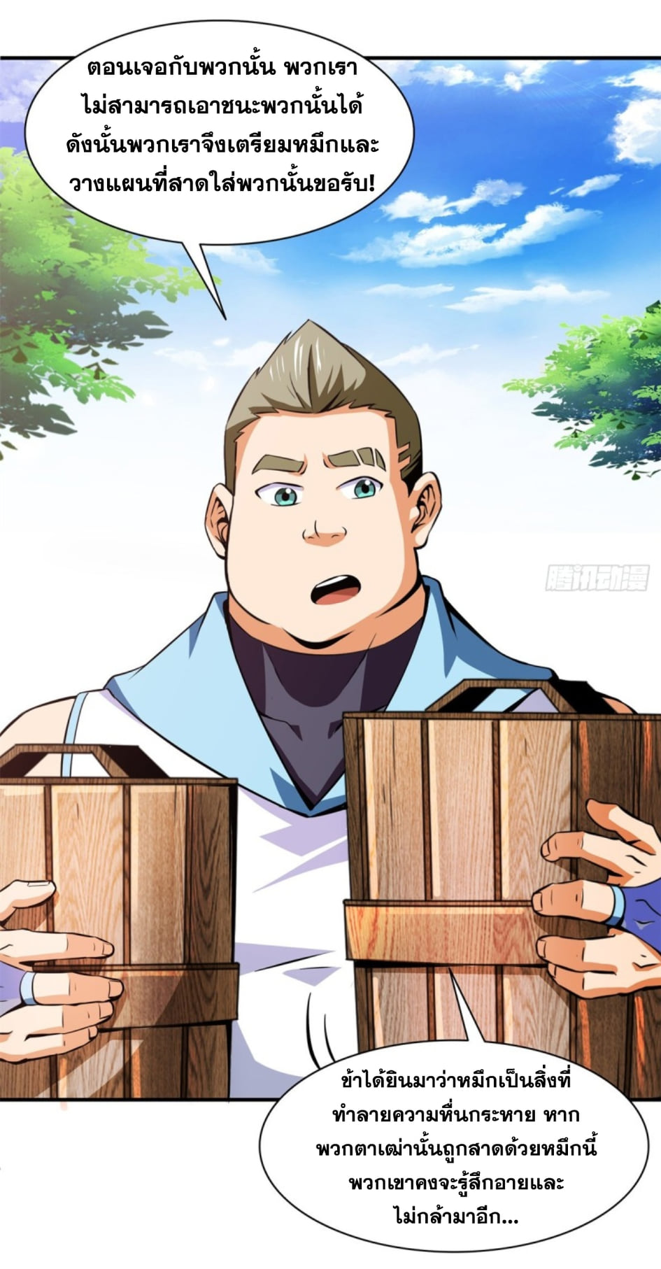 Library Of Heaven's Path ตอนที่ 121 หน้า 19
