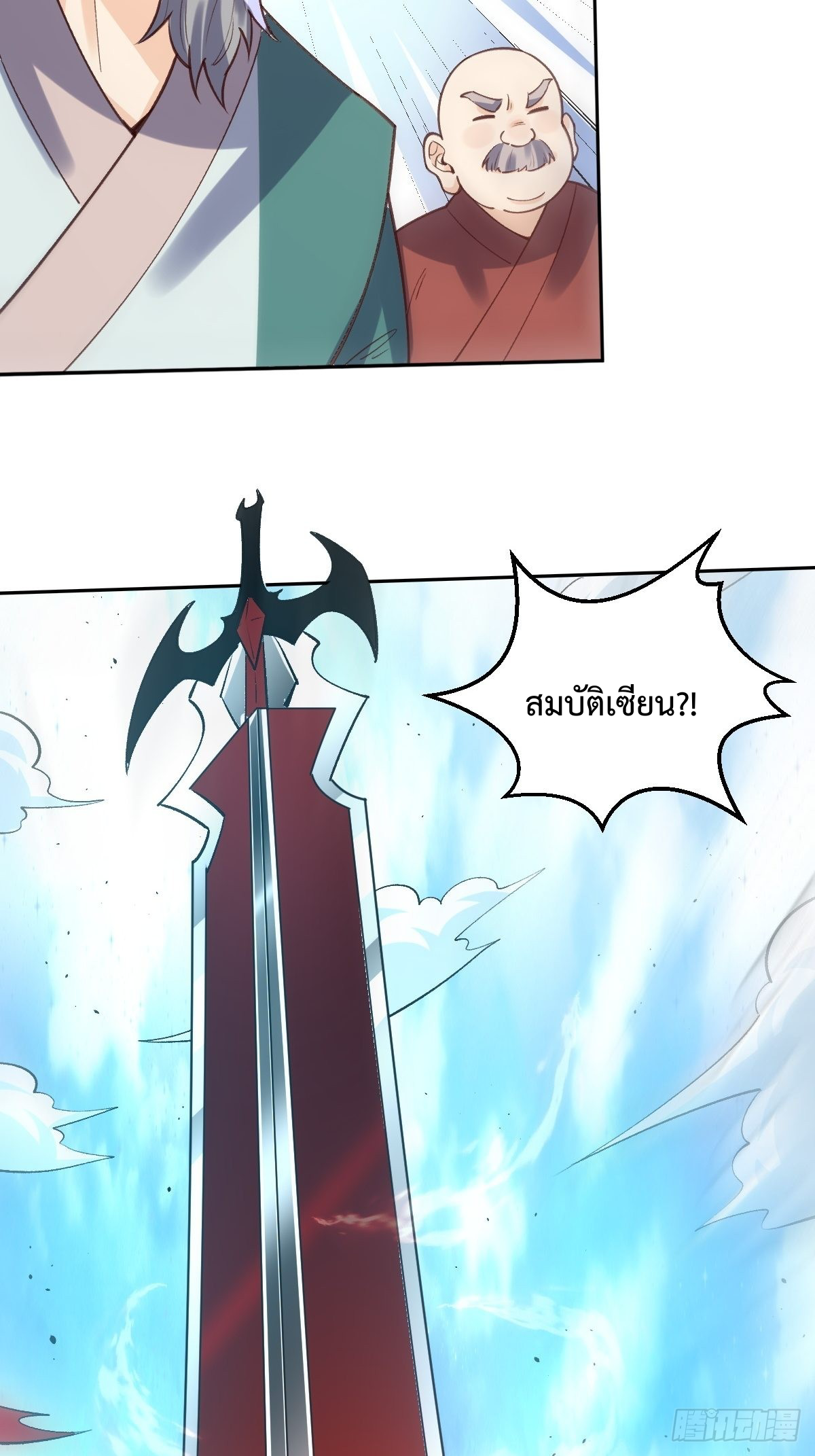 กลายเป็นว่าข้าคือจอมยุทธ์ผู้ยิ่งใหญ่ ตอนที่ 95 หน้า 31