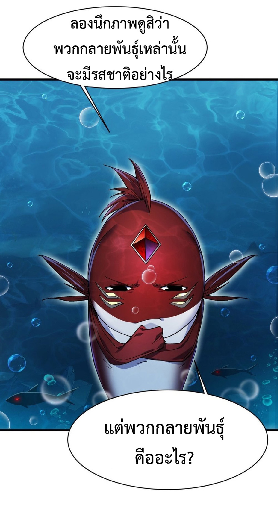 การวิวัฒนาการจากปลาคาร์พสู่มังกร ตอนที่ 3 หน้า 66