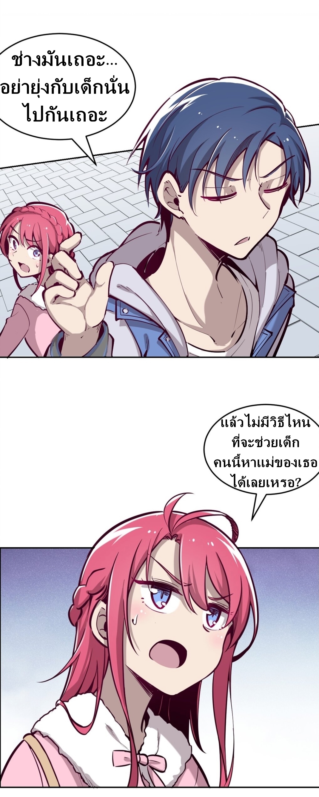 Demon x Angel can't get along! ตอนที่ 14 หน้า 5