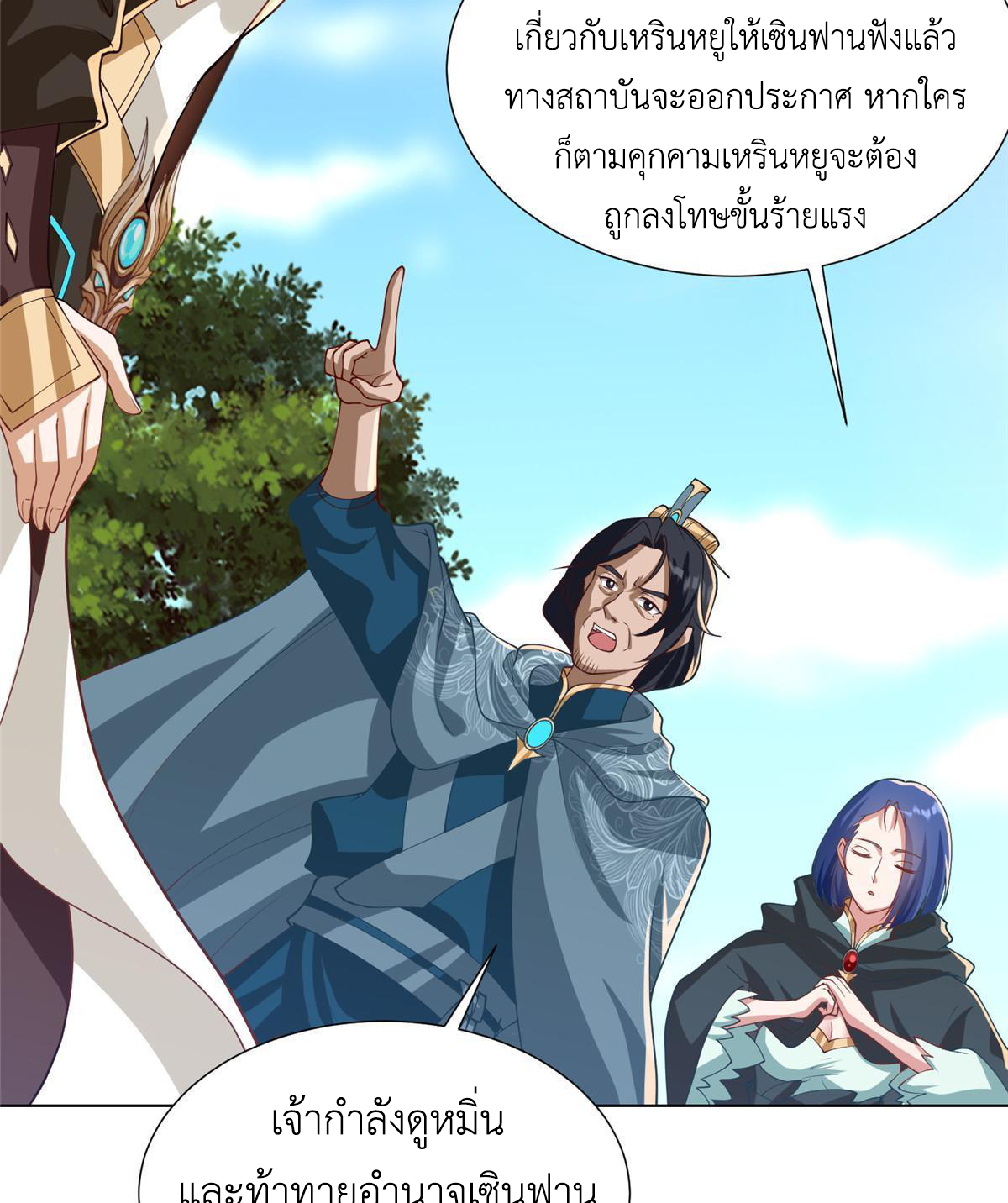 (ชนจีน) Dragon Master (จูหมิง นักรบเซียนมังกร) ตอนที่ 166 หน้า 23