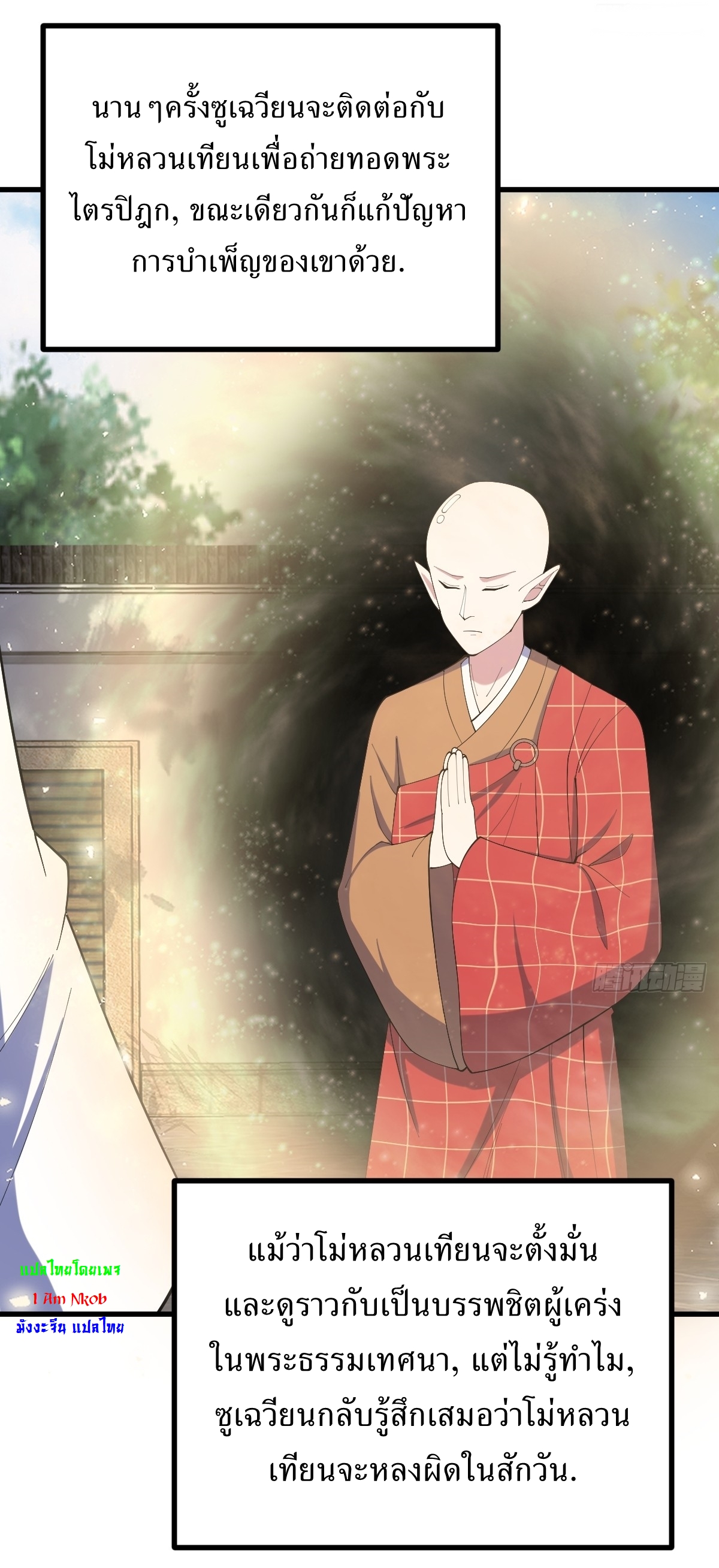 เก็บตัวร้อยปี จากนี้พี่ขอเทพ! INVINCIBLE AFTER A HUNDRED YEARS OF SECLUSION ตอนที่ 110 หน้า 23