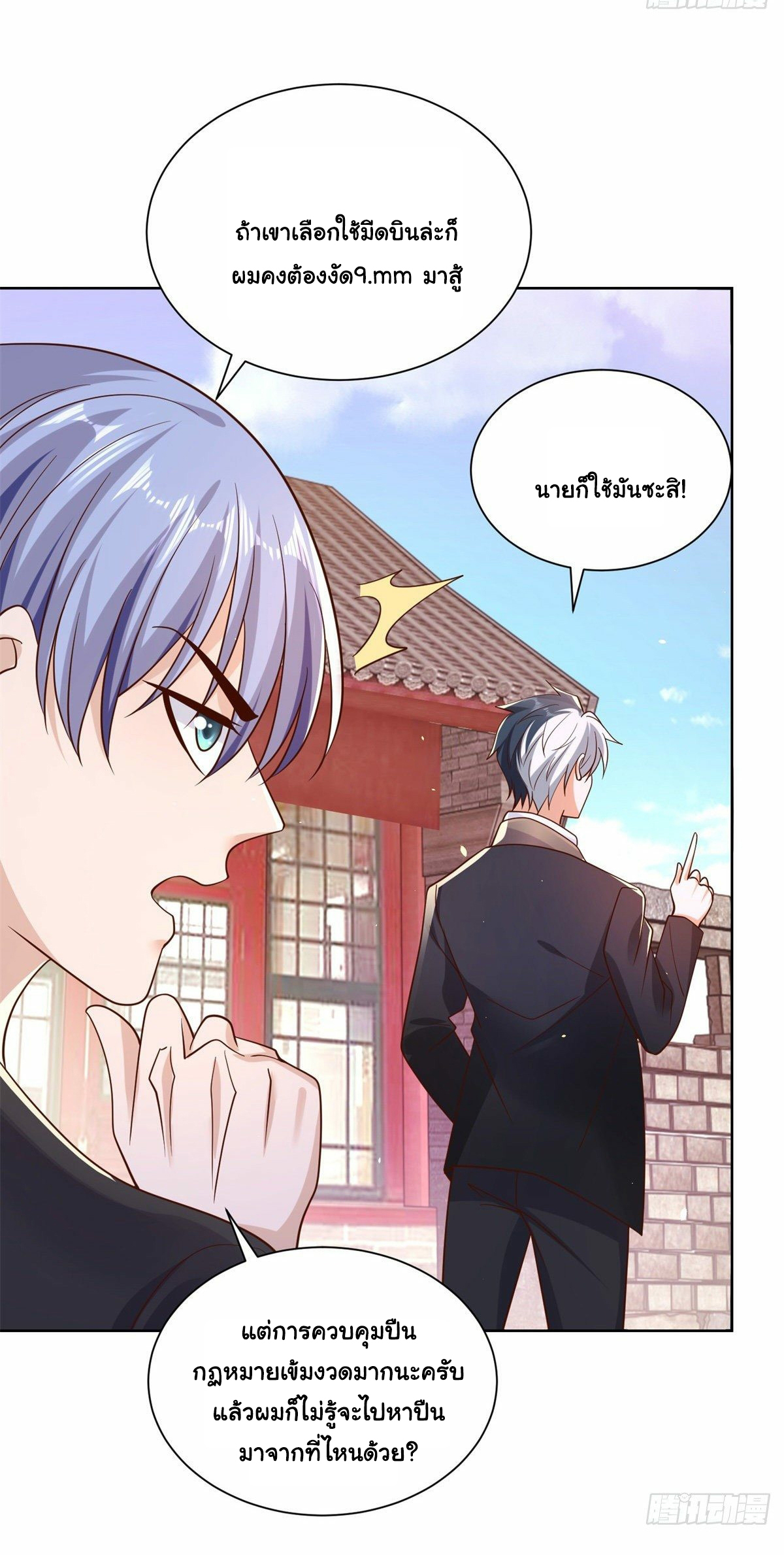 Arch villain วายร้ายระดับเทพ ตอนที่ 8 หน้า 32