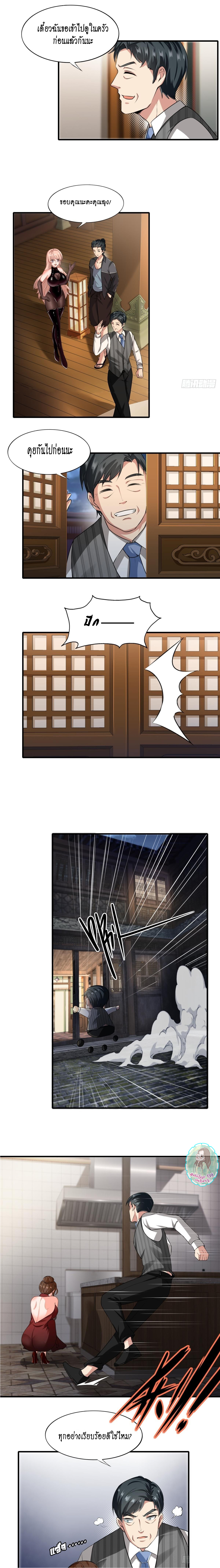 ฉันไม่อยากเป็นที่ 1   [I Really Don't Want to Be the First] ตอนที่ 51 หน้า 3