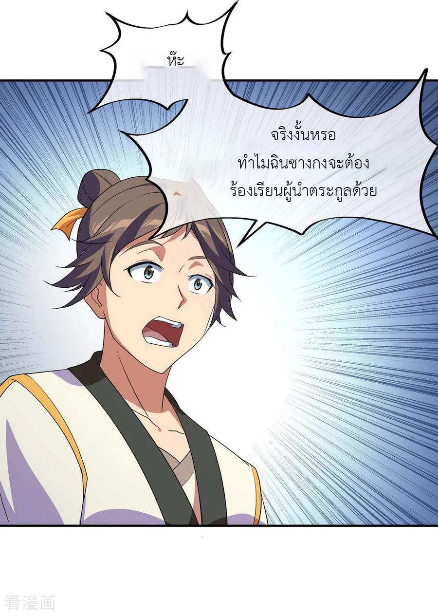 peerless battle spirit ตอนที่ 24 หน้า 16