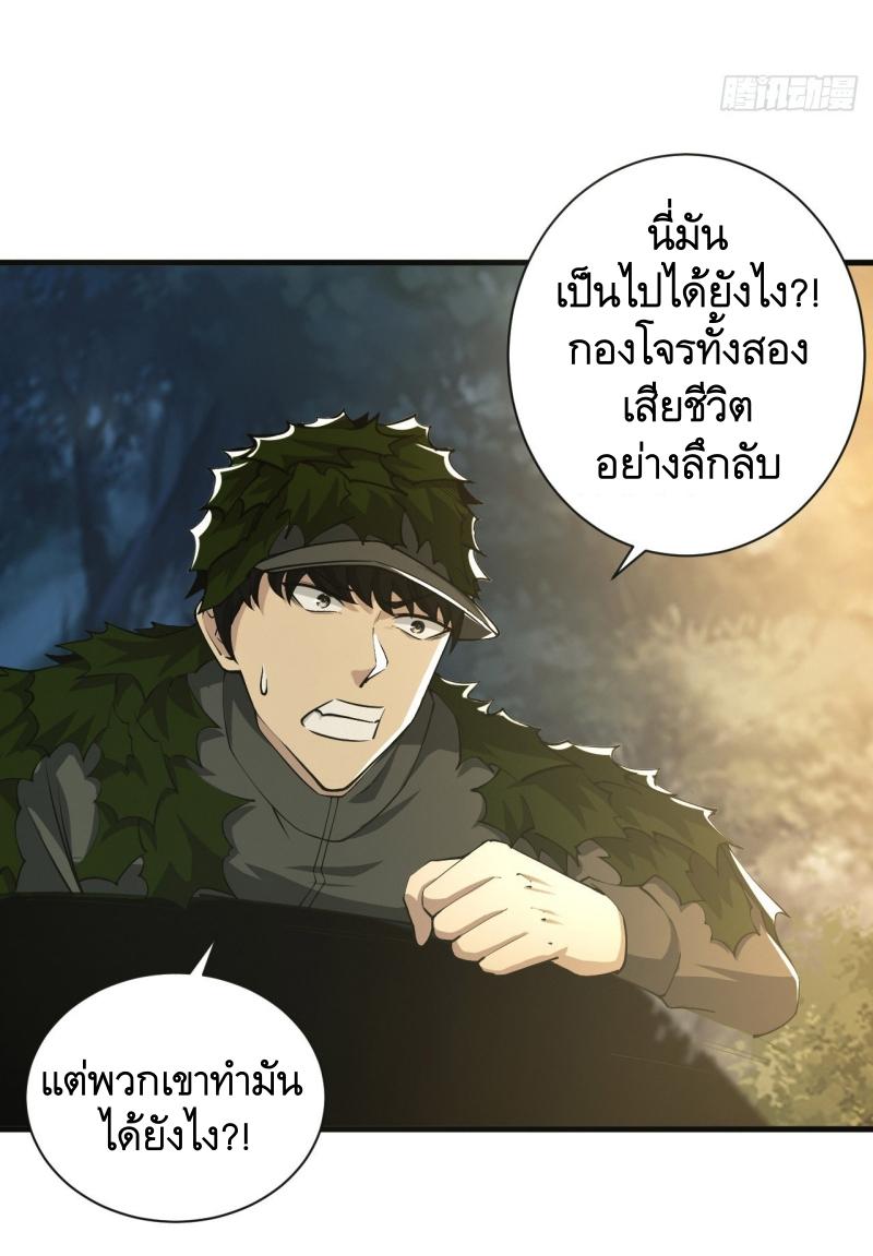 THE FIRST ORDER ตอนที่ 213 หน้า 32