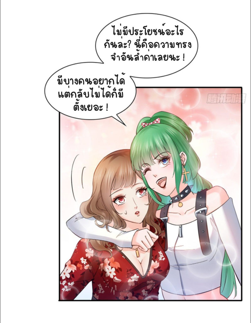 (ชนจีน)Perfect Secret Love The Bad New Wife Is a Little Sweet ตอนที่ 46 หน้า 7
