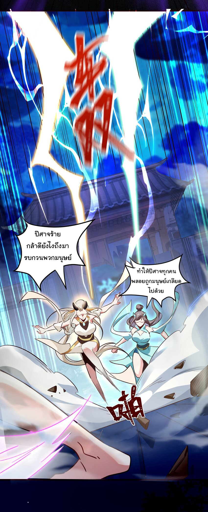 ชะตาฟ้าสั่งให้ข้าเป็นเทพ ตอนที่ 6 หน้า 12