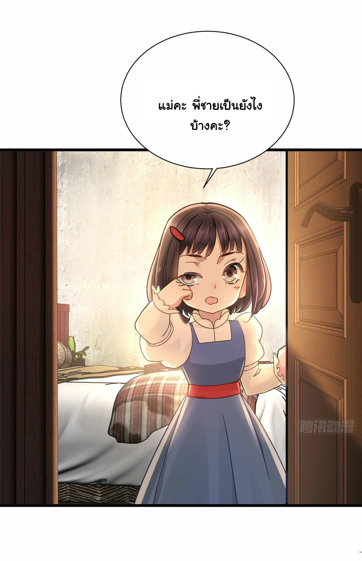 The new best all-rounder  ผู้แข็งแกร่งรอบด้าน ตอนที่ 14 หน้า 22