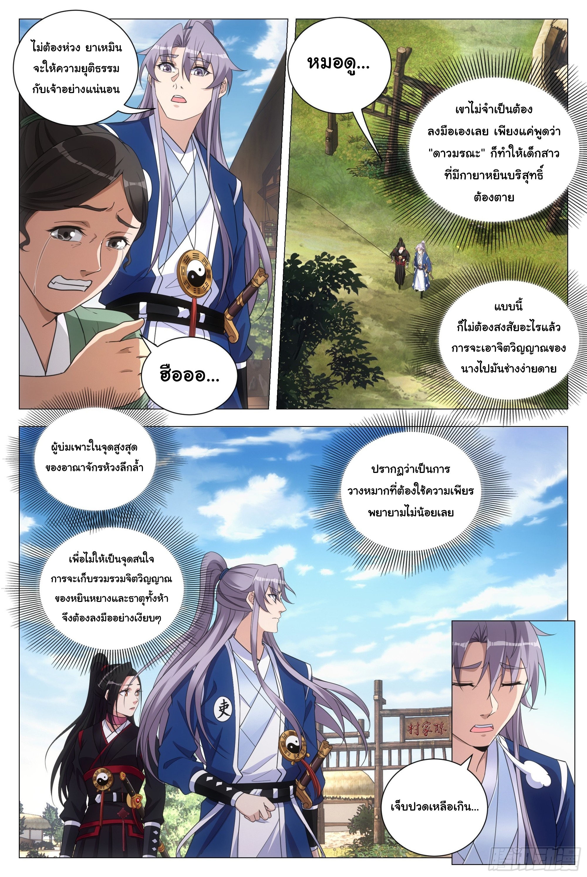 Great Zhou Immort Officials - ข้าราชการอมตะ ตอนที่ 102 หน้า 13