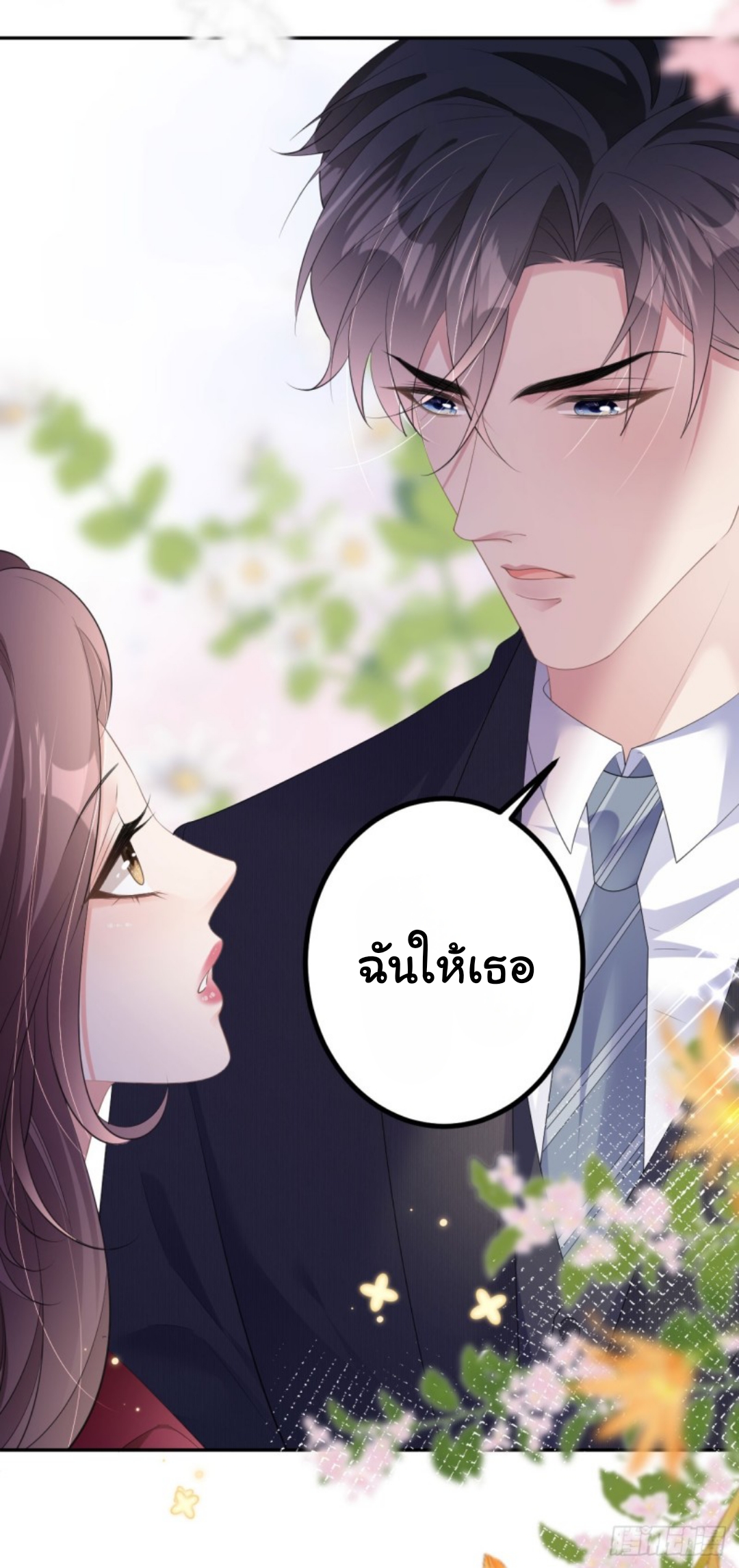 ดั่งไฟรักที่แผดเผา ตอนที่ 17 หน้า 8