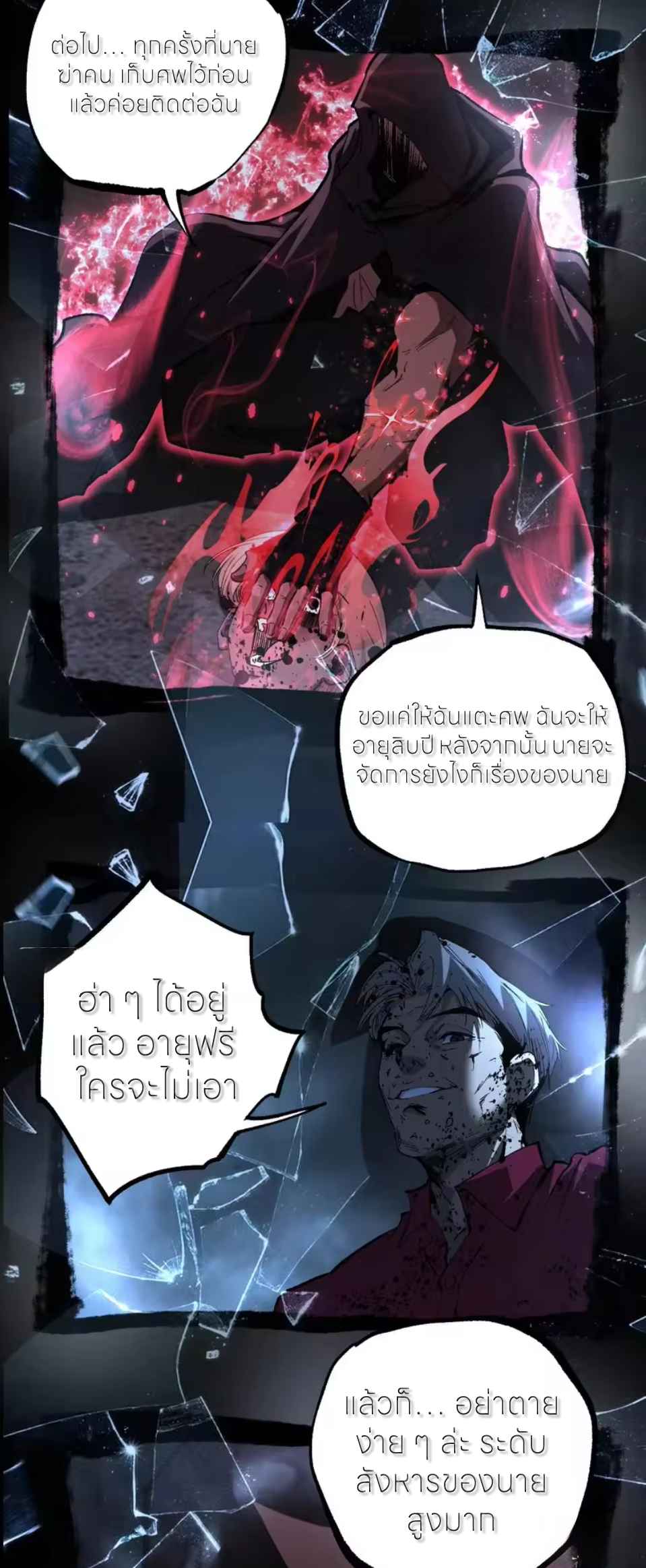 ราชานักฆ่าแห่งโลกเสมือน🗡️ ตอนที่ 110 หน้า 3