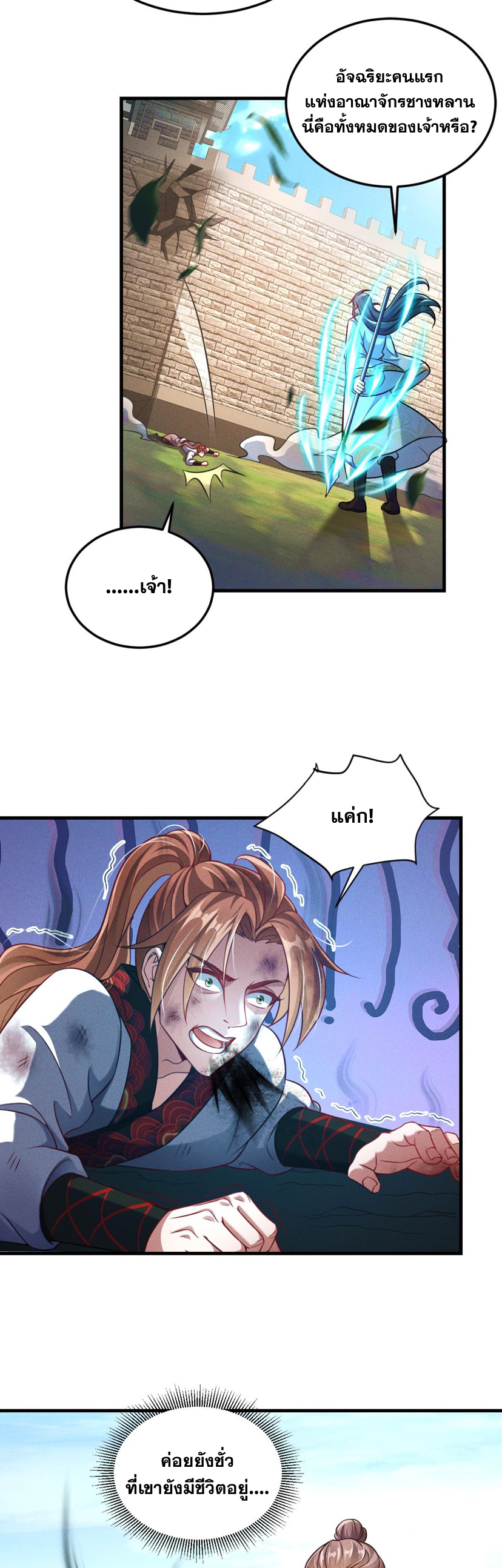 ข้ามีระบบที่สามารถอัญเชิญเทพและปีศาจได้ ตอนที่ 34 หน้า 15